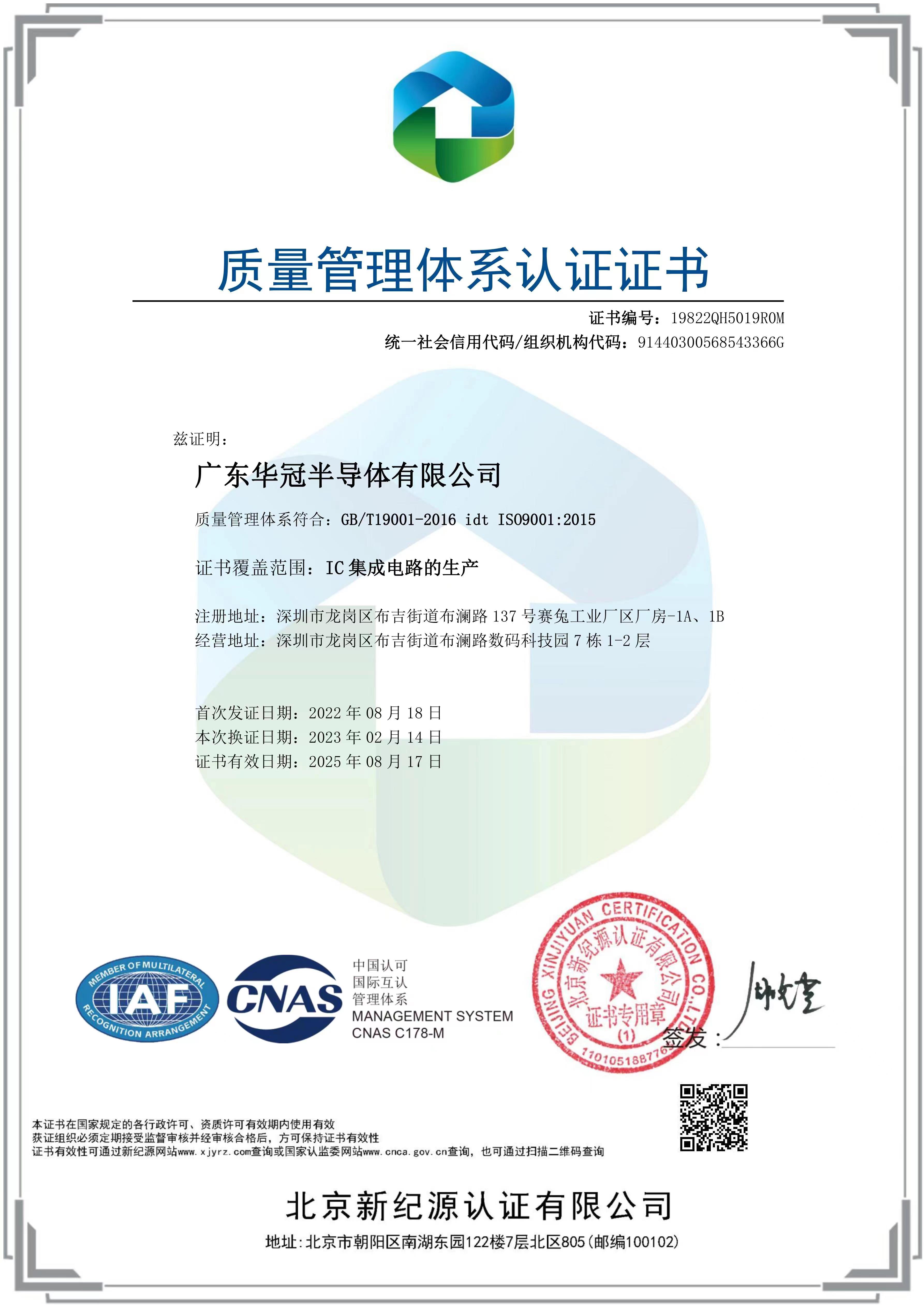 ISO9001 質量管理體系認證證書（2025.8.17）.jpg