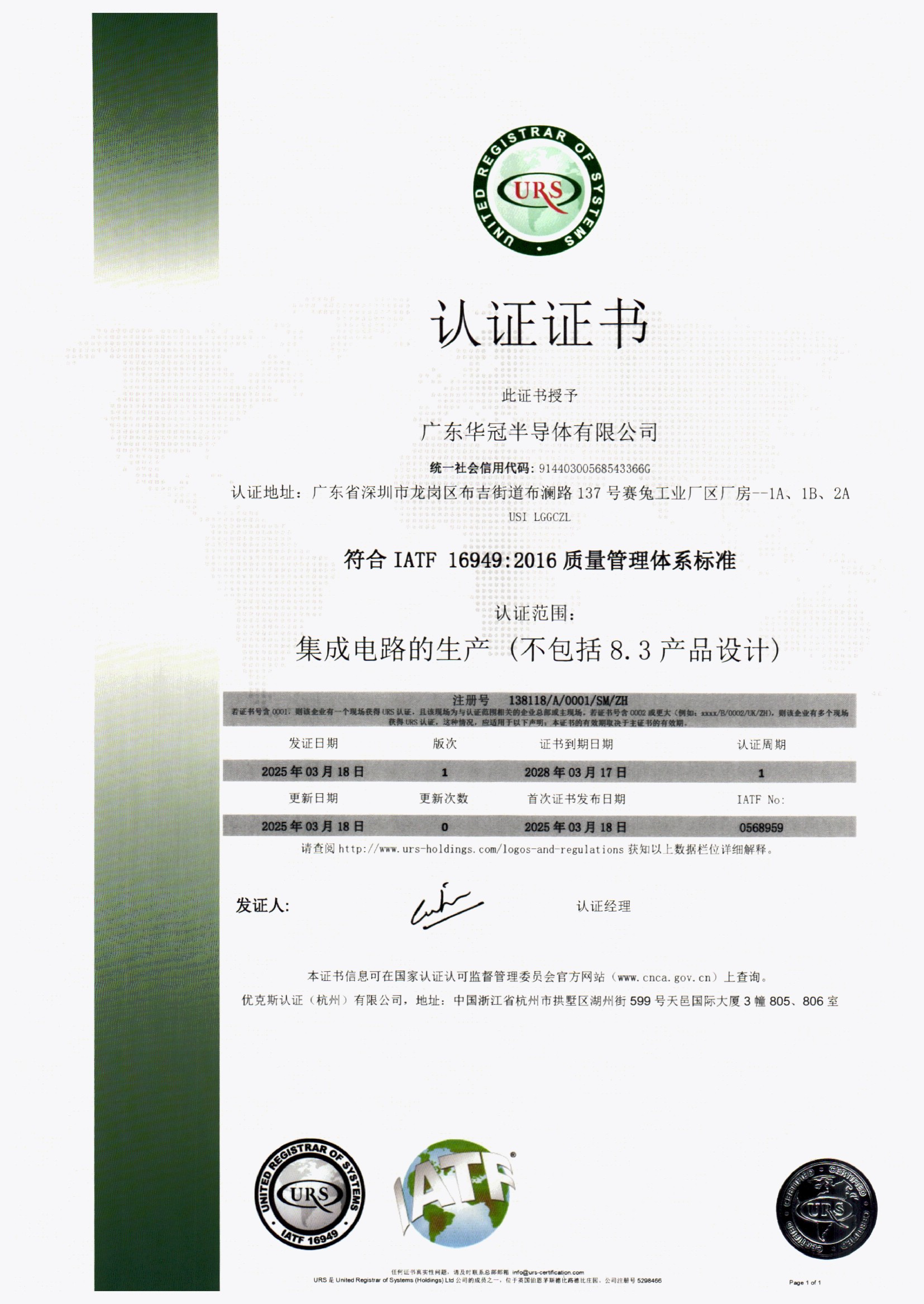 華冠16949證書(中英文)_page-0002.jpg 華冠16949證書(中英文)_page-0002.jpg