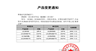 UC3845、UC3845B系列系列替代 變更通知函