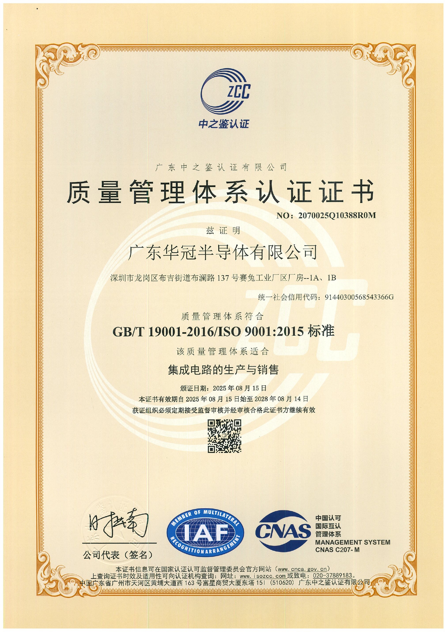 2025-2026年度華冠ISO9001證書(shū)_page-0001.jpg